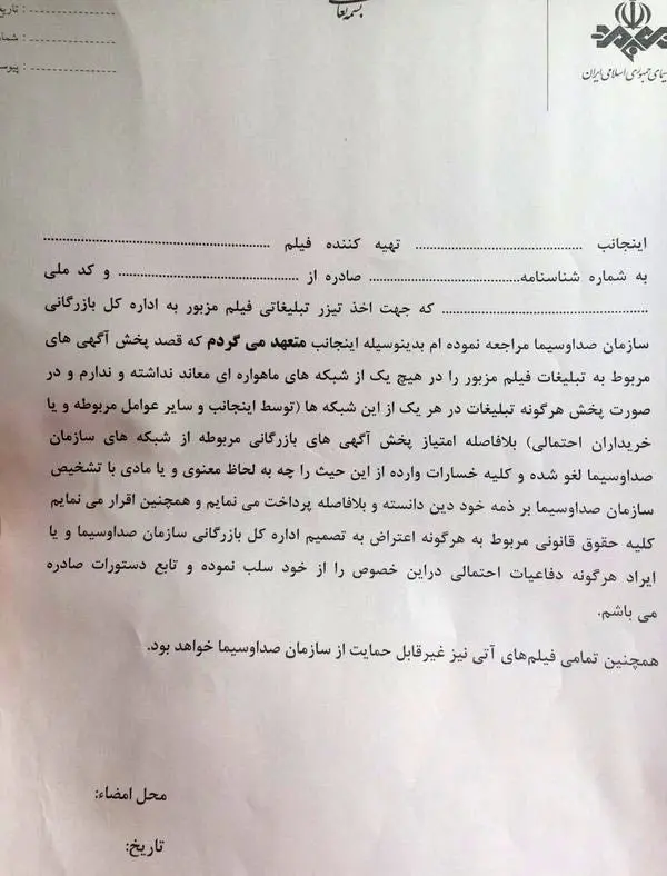 شروط عجیب صدا و سیما برای پخش تیزر