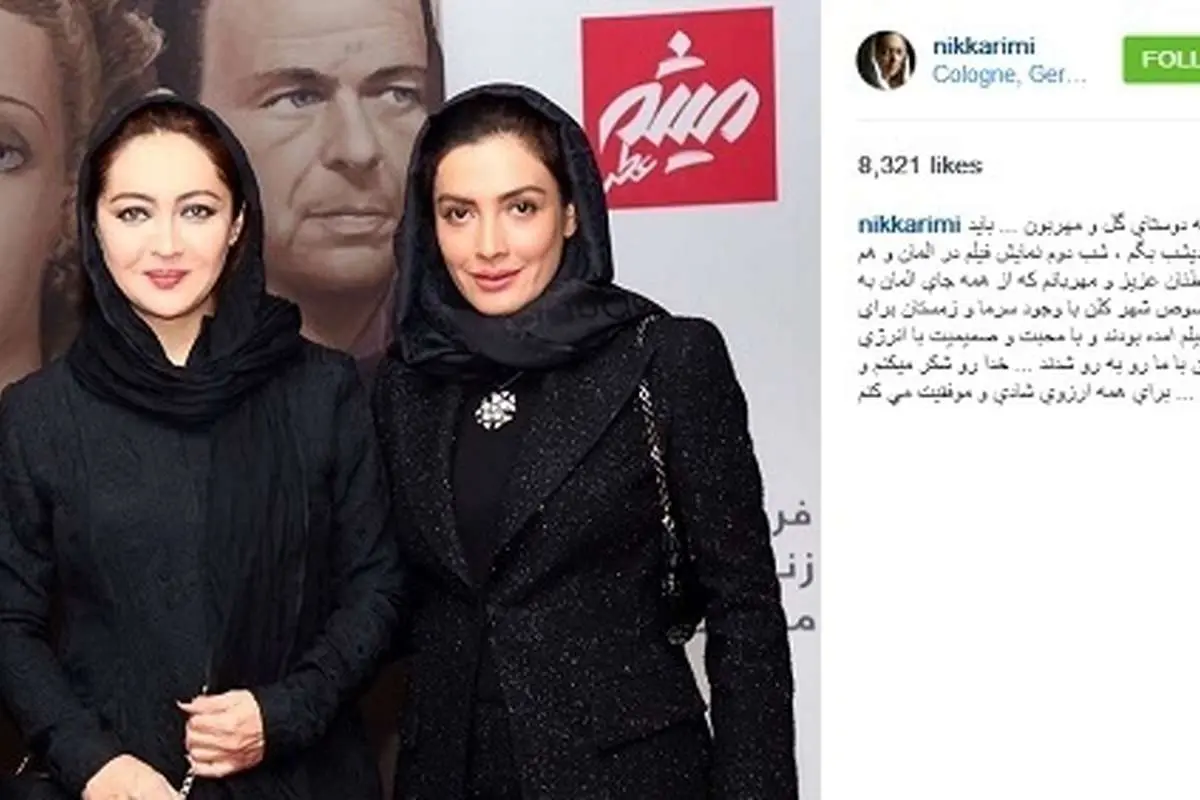 تصویر نیکی کریمی و بازیگر فیلمش در آلمان