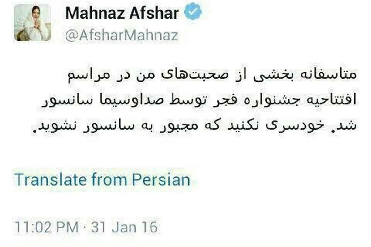 انتقاد مهناز افشار از سانسور سخنانش در صداوسیما