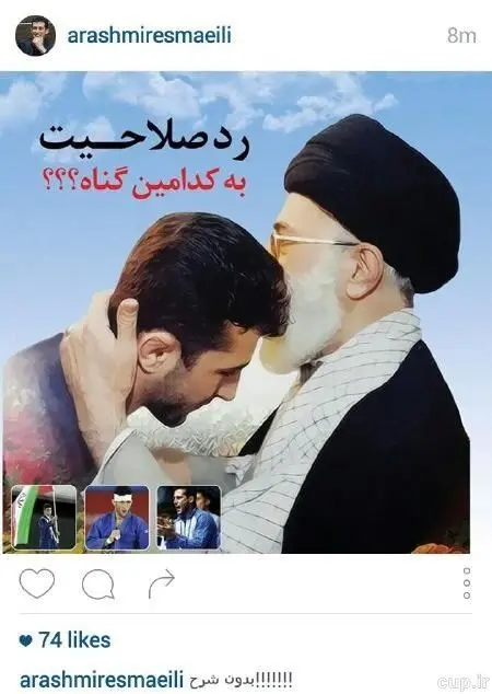 واکنش آرش میراسماعیلی به ردصلاحیت