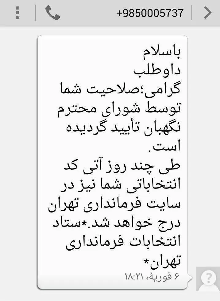 اولین نوشتار مطهری پس از تائید صلاحیت