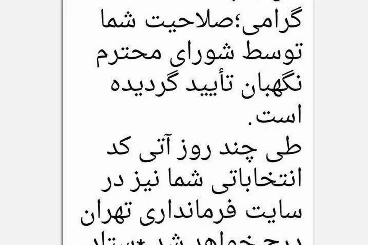 اولین نوشتار مطهری پس از تائید صلاحیت