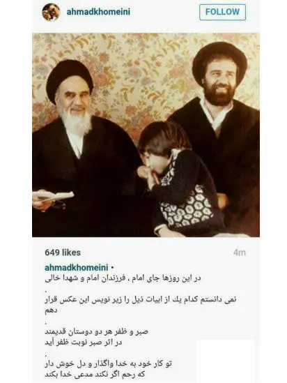 واکنش اینستاگرامی احمد خمینی به رد صلاحیت پدرش