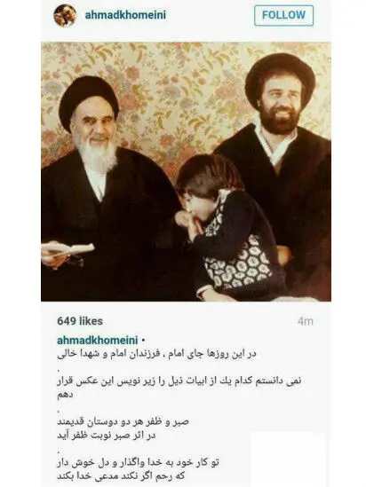 واکنش اینستاگرامی احمد خمینی به رد صلاحیت پدرش