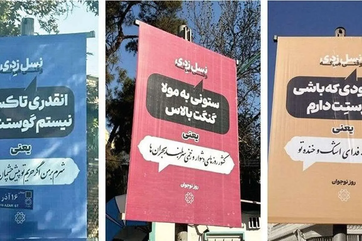 انتقاد روزنامه اصولگرا از بیلبوردهای شهرداری تهران/ چه شاهکاری زدید با این همه غلط املایی!