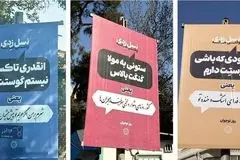 انتقاد روزنامه اصولگرا از بیلبوردهای شهرداری تهران/ چه شاهکاری زدید با این همه غلط املایی!