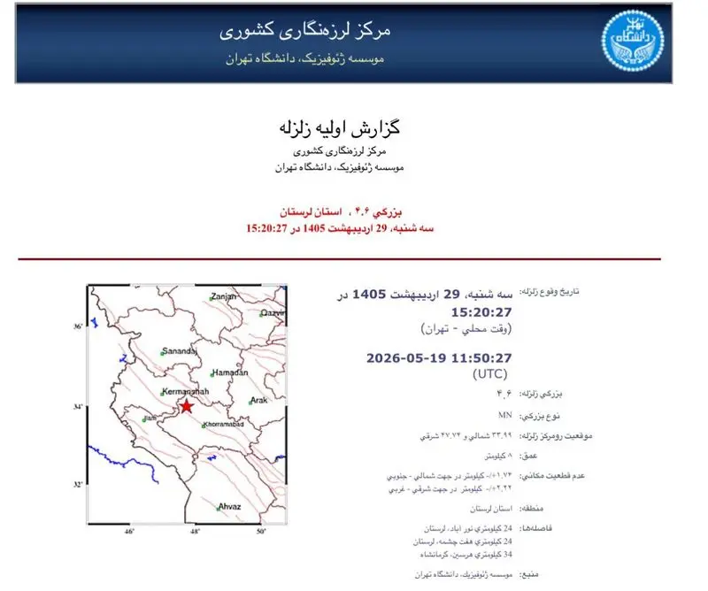 موقعیت زلزله لرستان