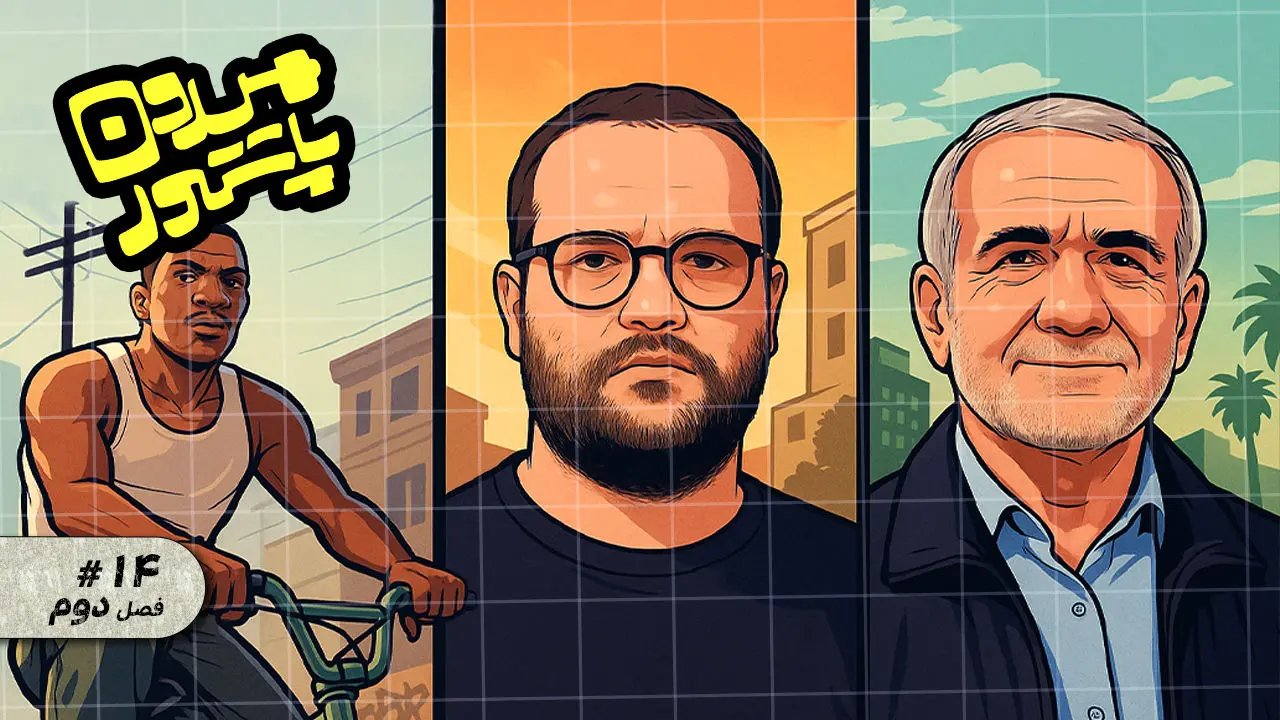 میدون پاستور: داستان سی.جی در سن‌آندریاس