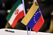واکنش وزارت خارجه به درخواست ونزوئلا از ایران برای حمایت از این کشور 
