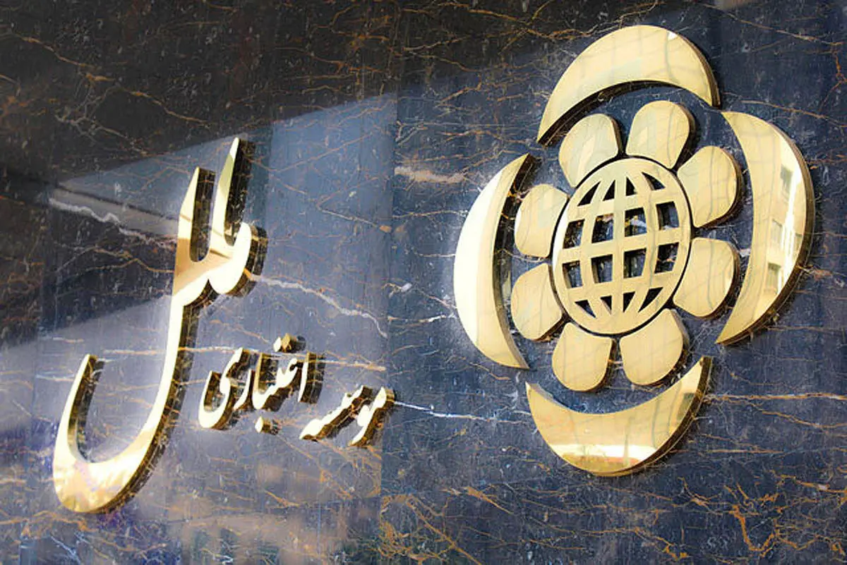 نوبت به ادغام موسسه ملل رسید؟