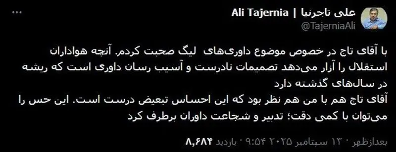 استقلال