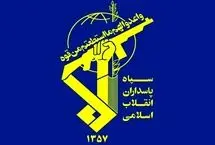 درخواست اطلاعات سپاه از مردم