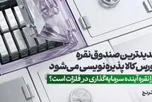 جدید‌ترین صندوق نقره بورس‌ کالا پذیره‌نویسی می‌شود / چرا نقره آینده سرمایه‌گذاری در فلزات است؟ 