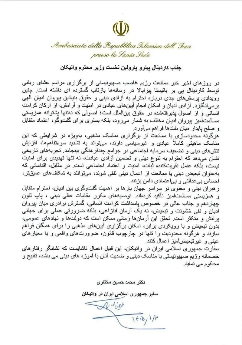 نامه سفیر ایران در واتیکان به نخست وزیر واتیکان