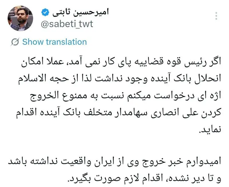 توئیت ثابتی