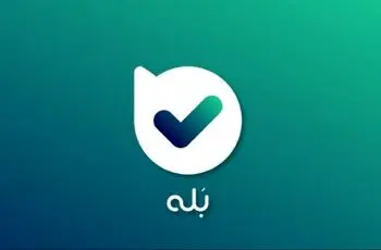 «بله» وصل شد