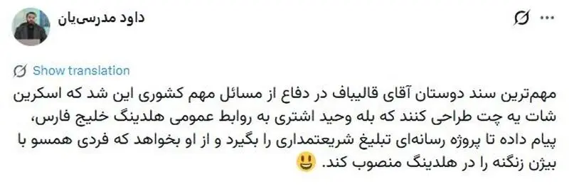 واکنشها به وحید اشتری