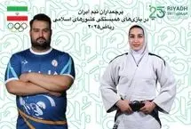 پرچم‌داران ایران در بازی‌های کشورهای اسلامی مشخص شدند

