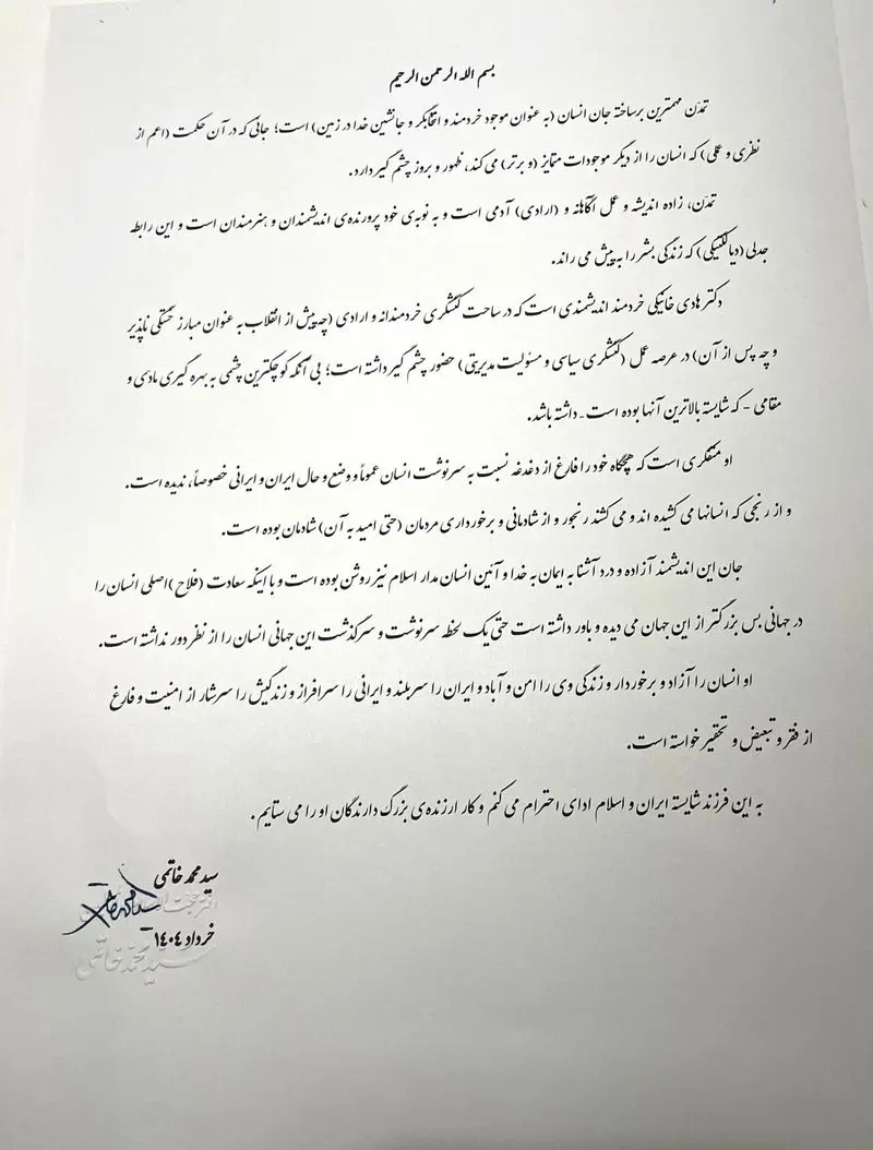 پیام+سید+محمد+خاتمی+به+نکوداشت+هادی+خانیکی