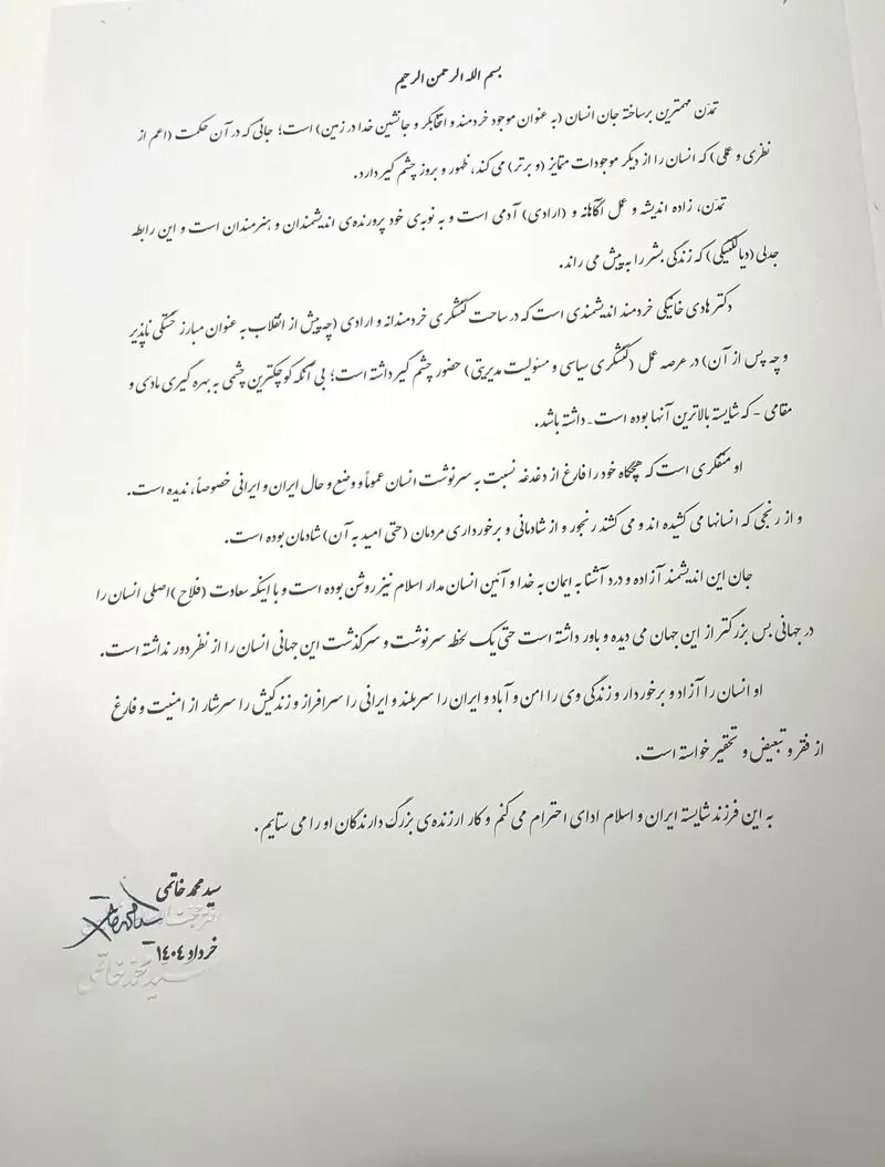 پیام+سید+محمد+خاتمی+به+نکوداشت+هادی+خانیکی