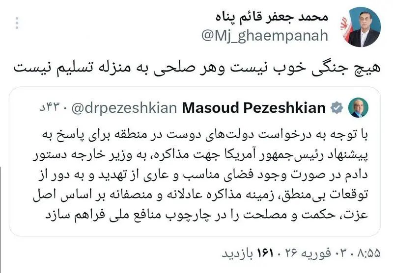 توئیت قائم پناه