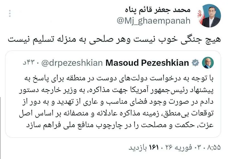 توئیت قائم پناه