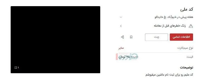 فروش کد ملی
