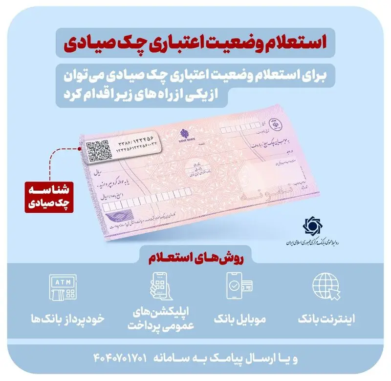 استعلام چک