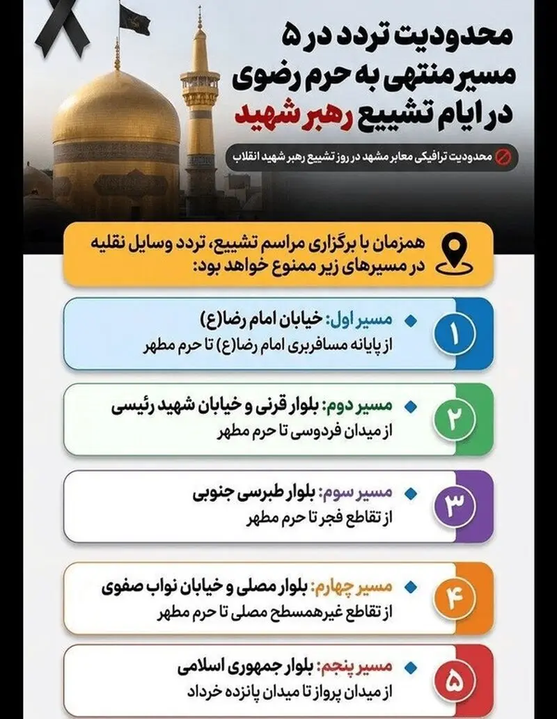 مشهد رهبر شهید