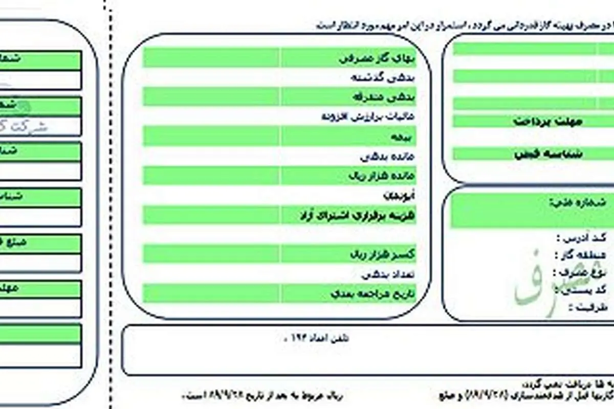 رونمایی از نسل جدید قبوض گاز+تصویر