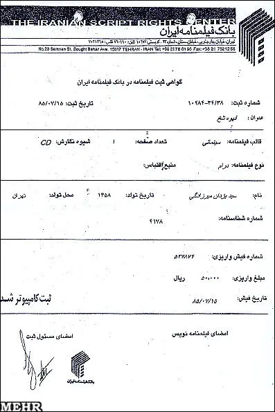 شکایت از عوامل سریال قهوه تلخ +سند