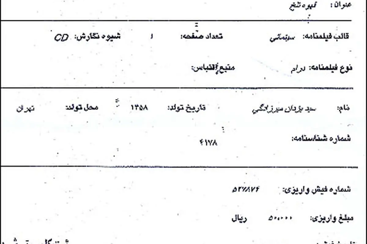 شکایت از عوامل سریال قهوه تلخ +سند