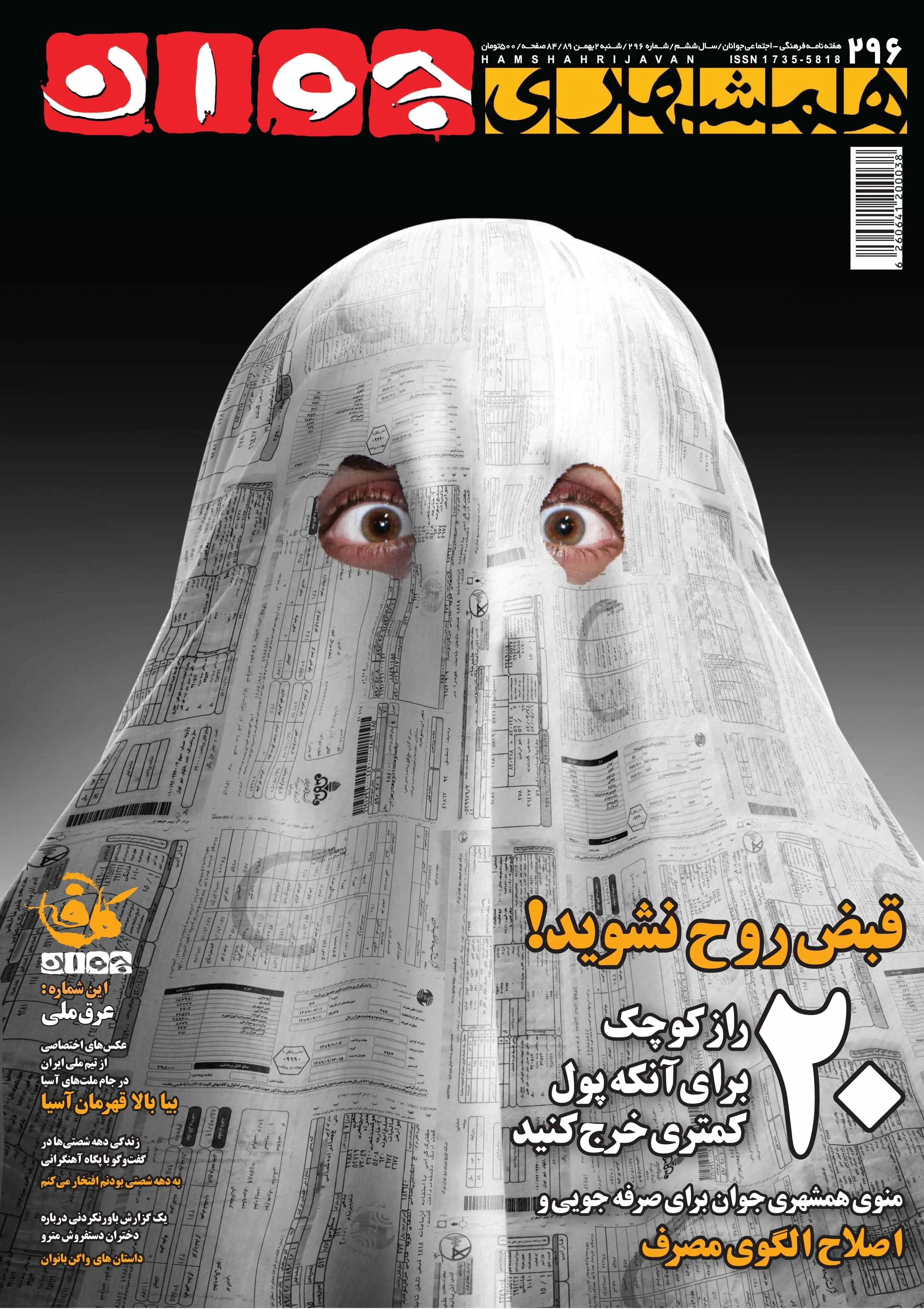 شماره جدید سرنخ، تندرستی و همشهری جوان منتشر شد