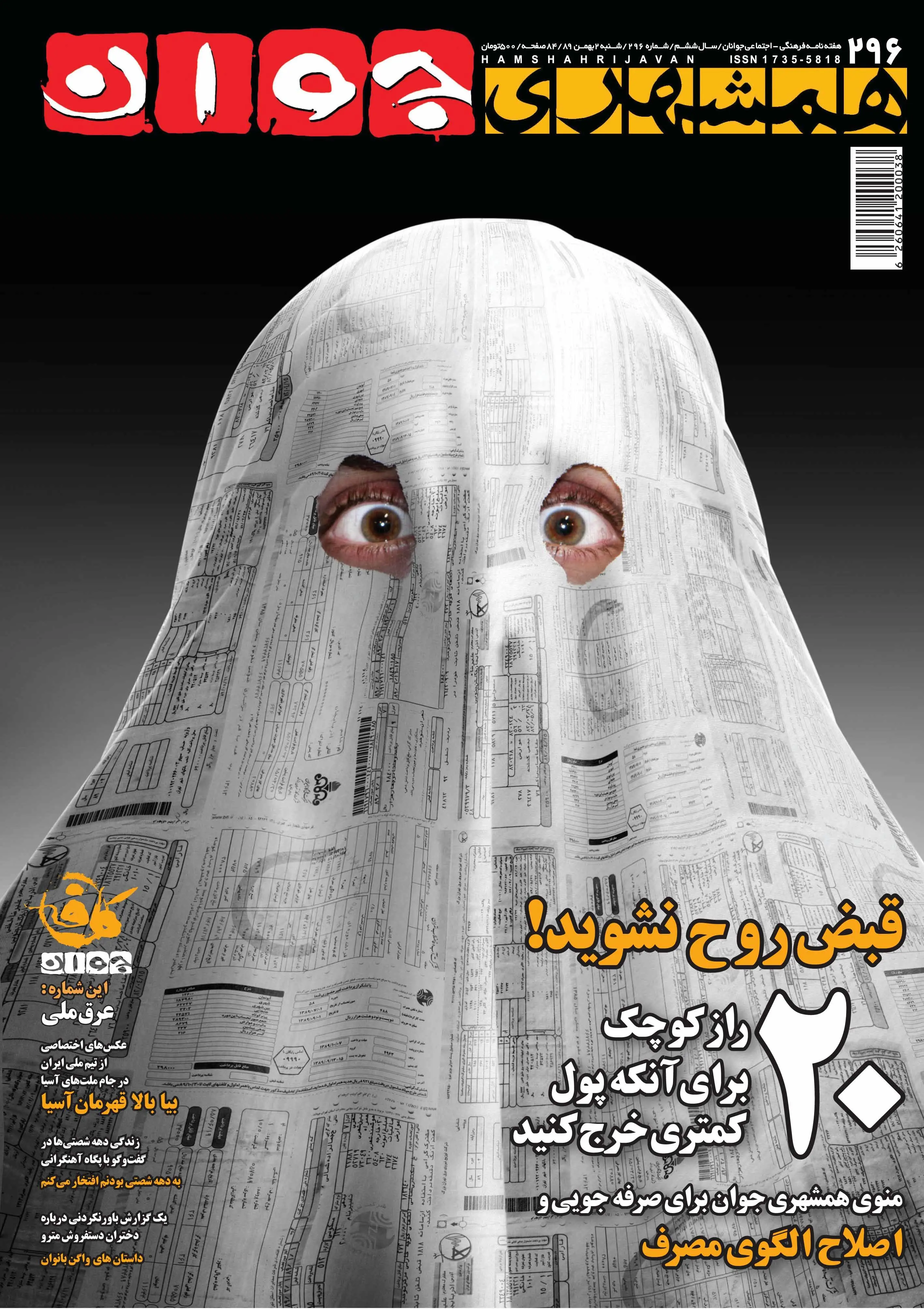 شماره جدید سرنخ، تندرستی و همشهری جوان منتشر شد