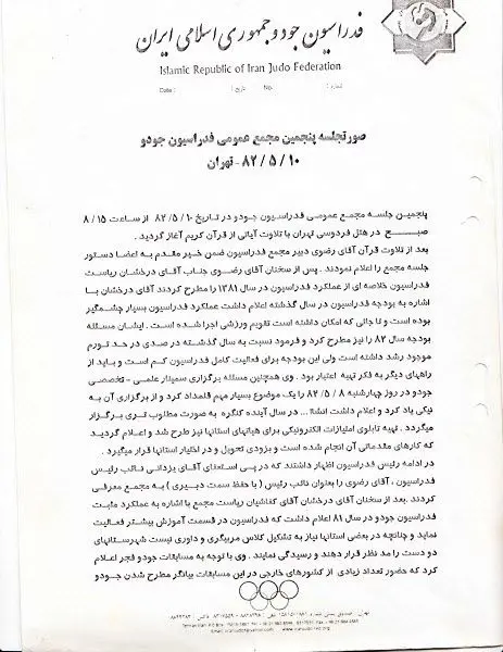 سند> نقش کفاشیان در "صغر سن جودوکاران"