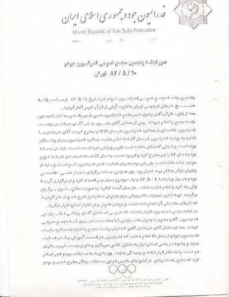 سند> نقش کفاشیان در "صغر سن جودوکاران"