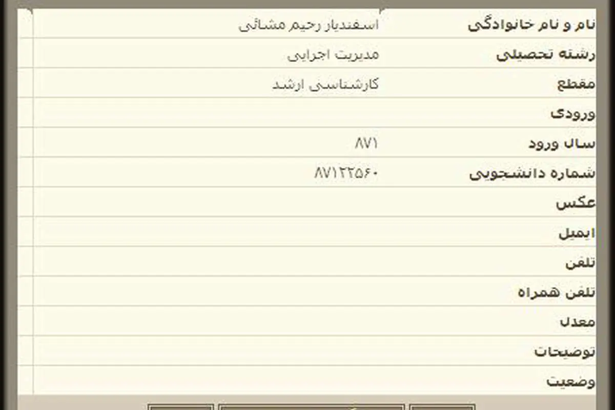 مشایی سر کلاس درس دانشگاه + عکس