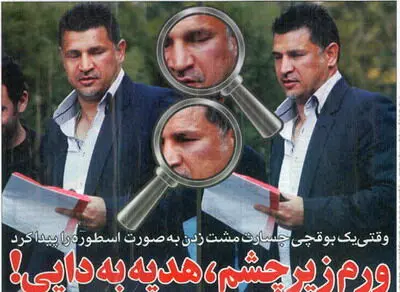 عکس> صورت مشت خورده علی دایی