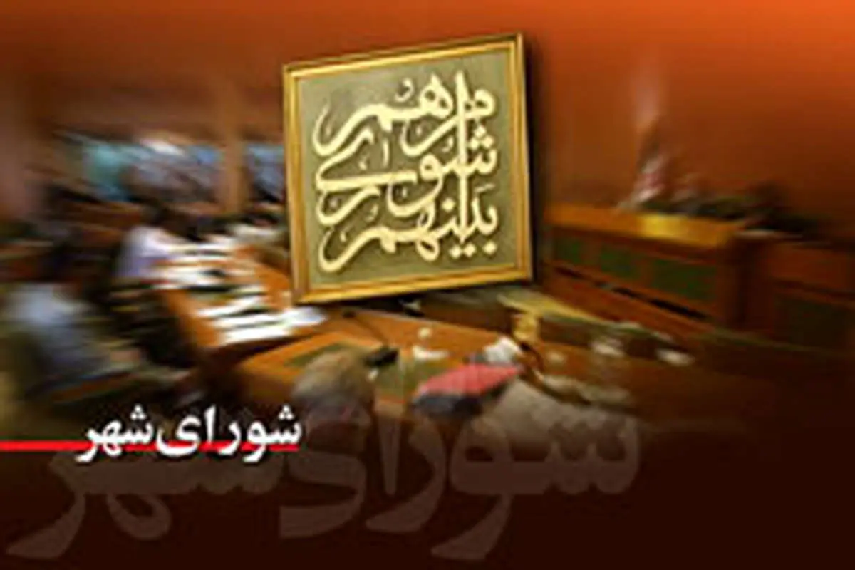چرا دولت شورای شهر کرمانشاه را منحل کرد؟