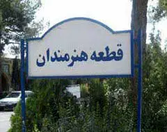 درگذشتگان سینمای ایران