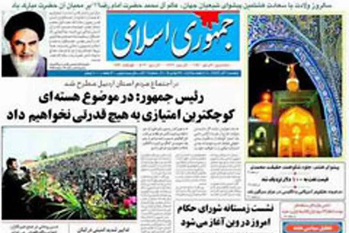 جمهوری اسلامی رودرروی احمدی نژاد