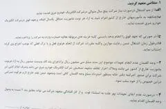 استثمار مهندسان ایرانی در توابع ایران خودرو
