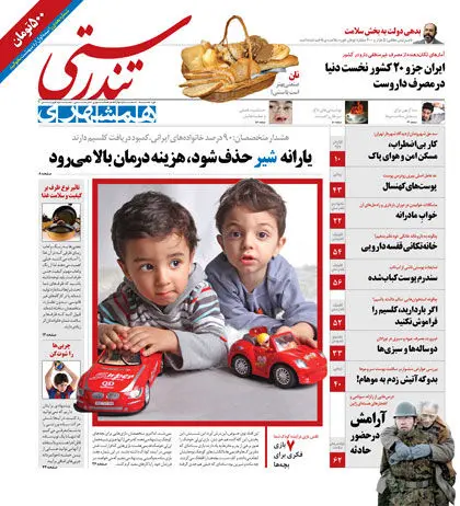شماره جدید «تندرستی» هم آمد+عکس