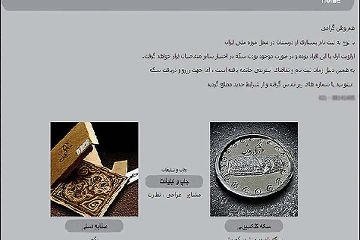 فروش سکه منشور کوروش با نام موزه ملی!