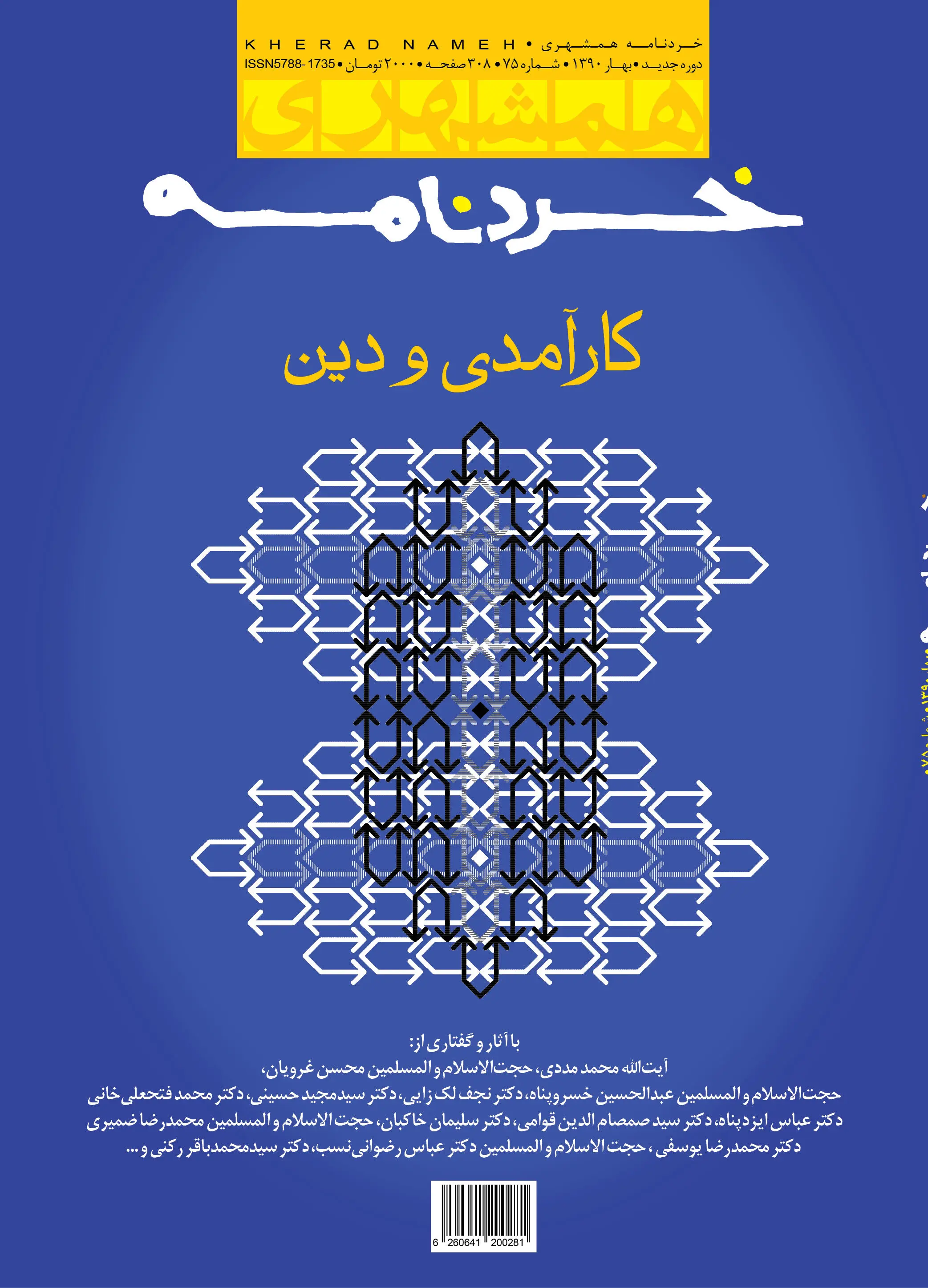خردنامه همشهری منتشر شد