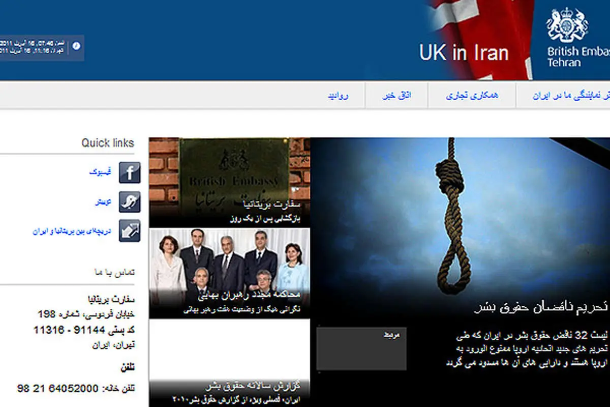 اهانت سايت سفارت انگليس به مقامات ايران+ عکس