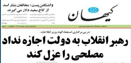 عکس> تیتر معنی دار کیهان درباره ماجرای مصلحی