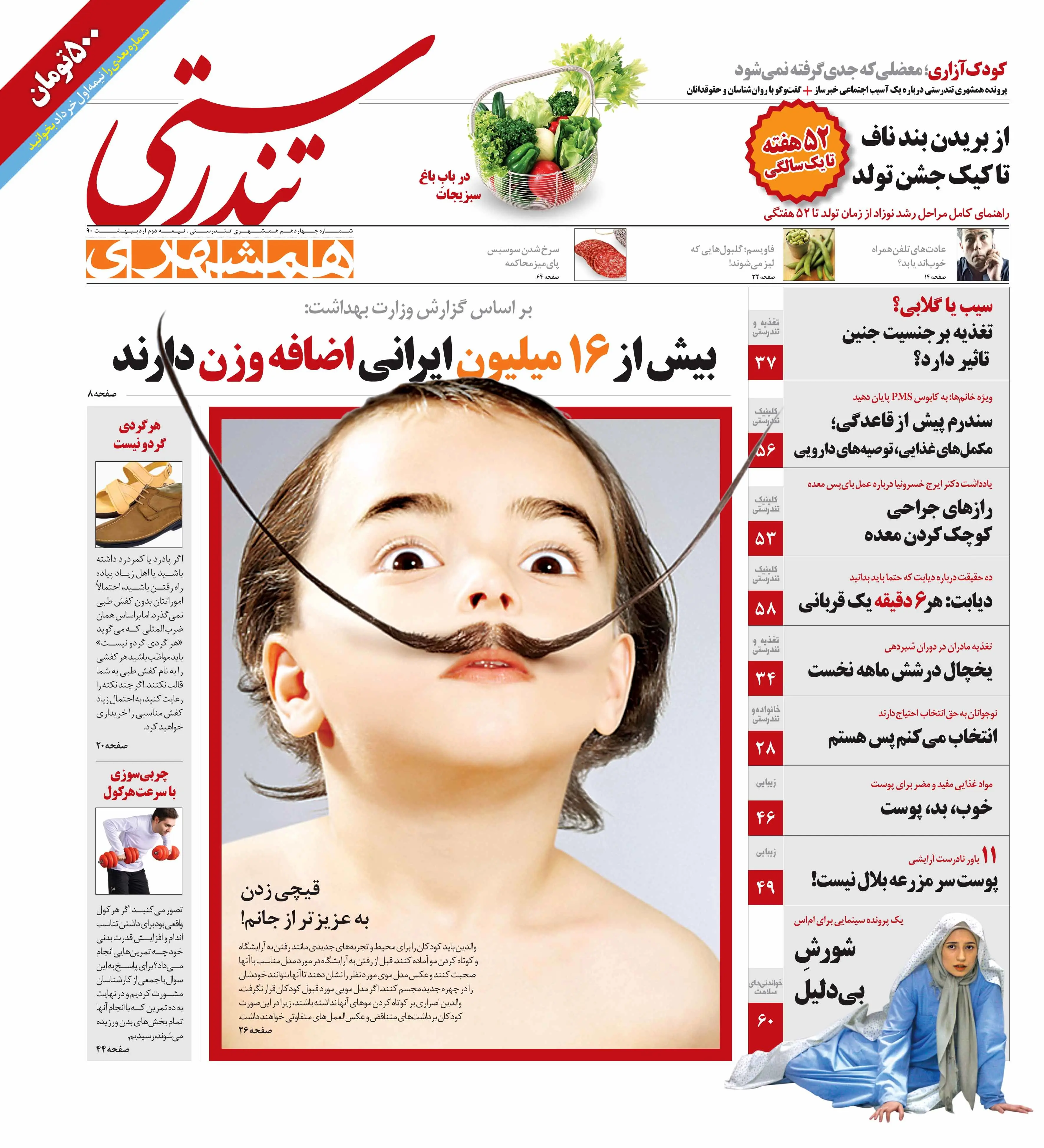 تندرستي 14 منتشر شد