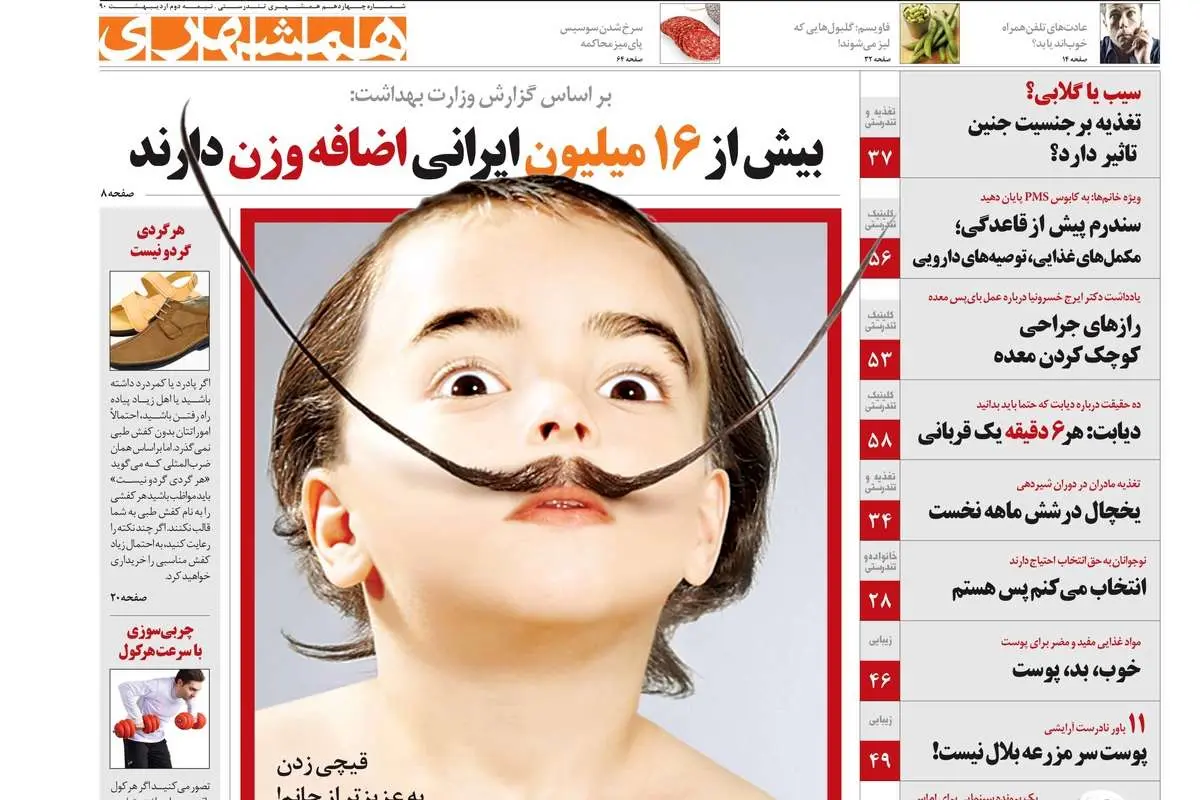 تندرستي 14 منتشر شد