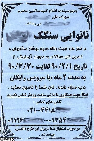 شیوه‌های جدید فروش نان